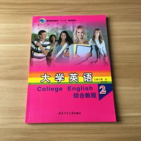 大学英语综合教程2