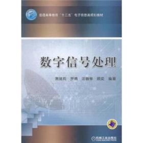孔夫子旧书网--数字信号处理