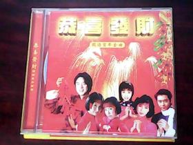 CD：恭喜发财 国语贺年金曲