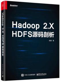 Hadoop 2.X HDFS源码剖析