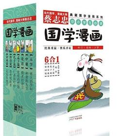 蔡志忠典藏国学漫画系列(套装共6册)