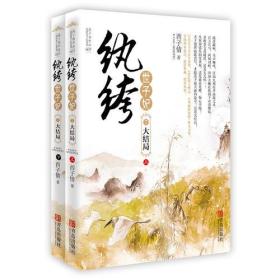 悦读纪西子情作品纨绔世子妃7大结局（上下）