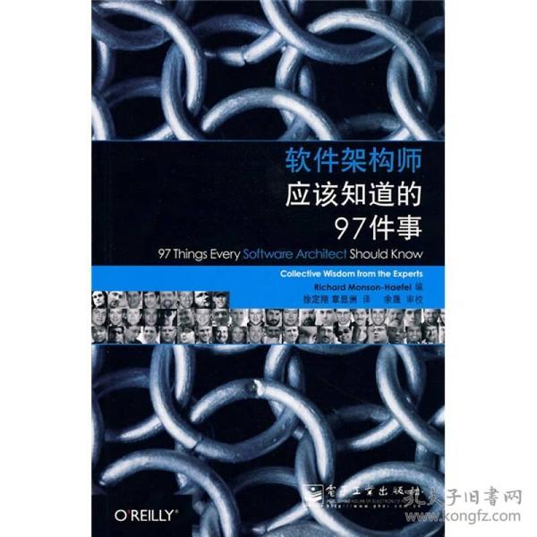 软件架构师应该知道的97件事