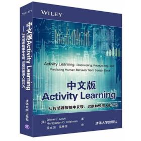 中文版Activity Learning——从传感器数据中发现、识别和预测人的行为