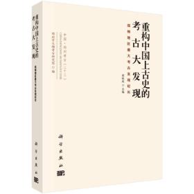 重构中国上古史的考古大发现：郑州地区重大考古发现纪实