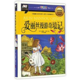爱丽丝漫游奇境记
