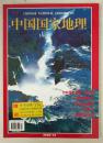 中国国家地理2000年12月  总第482期 为中国文明填“履历表”——夏商周断代