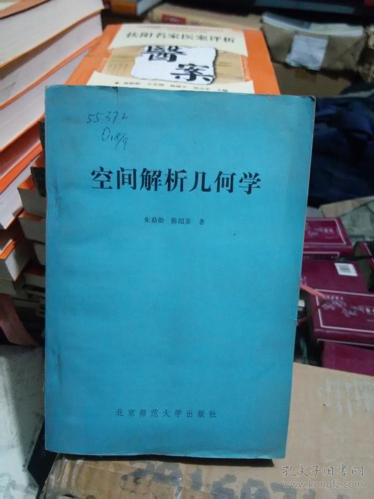 空间解析几何学