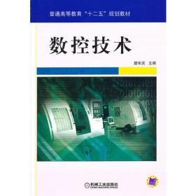 数控技术