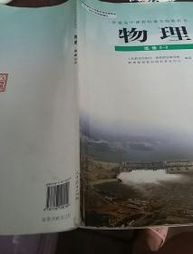 物理选修3-2