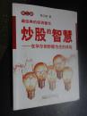 最经典的投资著作：炒股的智慧---在华尔街炒股为生的体验