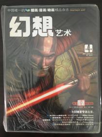 幻想艺术·FANTASY·ART·2006年第04卷·总第VOL.04期（较新有塑封）
