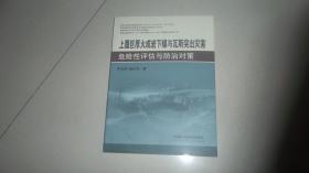 上覆巨厚火成岩下煤与瓦斯突出火害危险性评估与防治对策