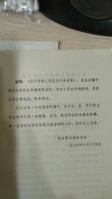 历代劳动人民反孔斗争资料(上下)(**出的小册子薄本)