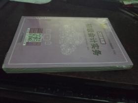 2018年度初级会计实务+经济法基础(套装共2册)【全国会计专业技术资格考试精编教材（初级），全新未开封】