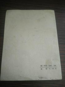 （书2-113）1964年上海租型印刷《毛泽东 纪念白求恩 为人民服务》64开
