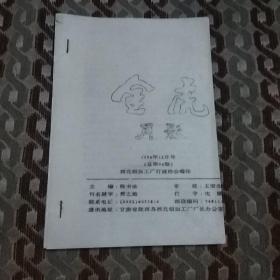 金虎月影总第93期灯谜书