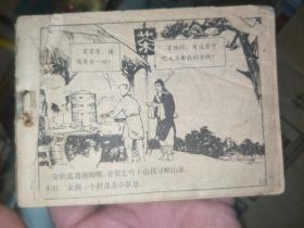 玉弓奇缘   连环画