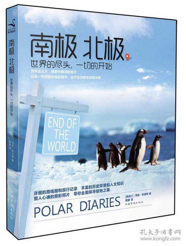 南极·北极：世界的尽头,一切的开始
