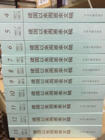 建国以来周恩来文稿（4-13）十册全平装版为纪念周恩来诞辰120周年会议 抢先少量 重磅纸 印制精良！现货！仅一套