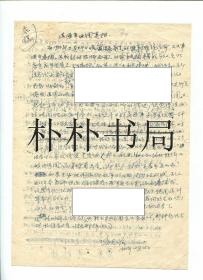 【稀缺名人档案材料】中国科学院地质与地球物理研究所研究员，著名地质学家、古地理学家崔克信交代“罪行”材料之五   《送匪军地图真相》一份 总1页