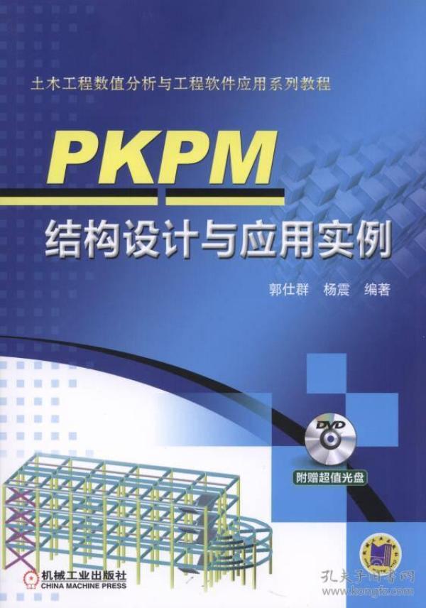 PKPM结构设计与应用实例