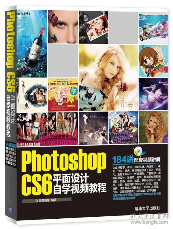 Photoshop CS6平面设计自学视频教程