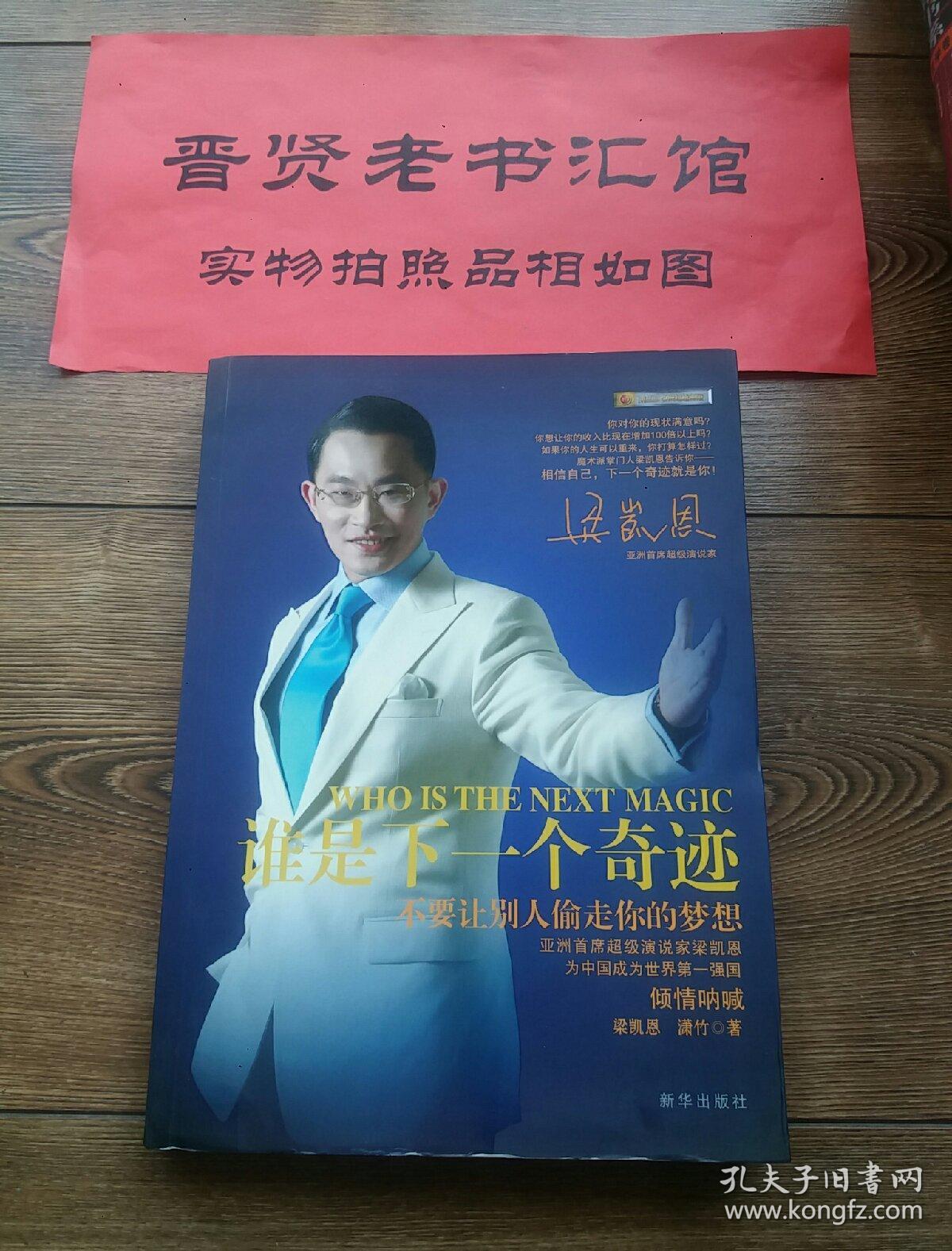 谁是下一个奇迹