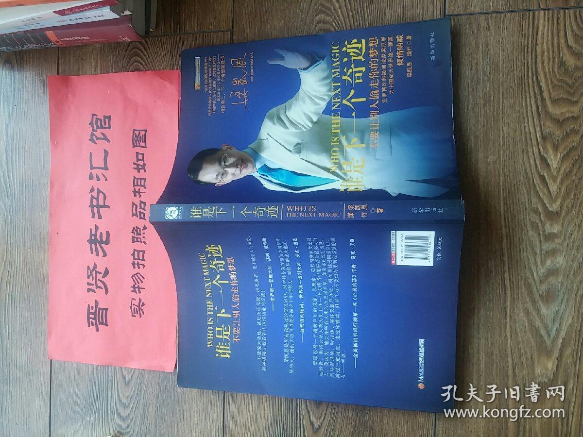 谁是下一个奇迹