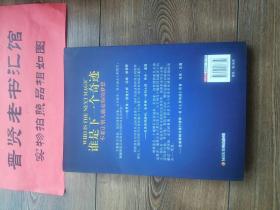 谁是下一个奇迹