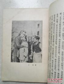 1954年 王秋插图《我的女教师》