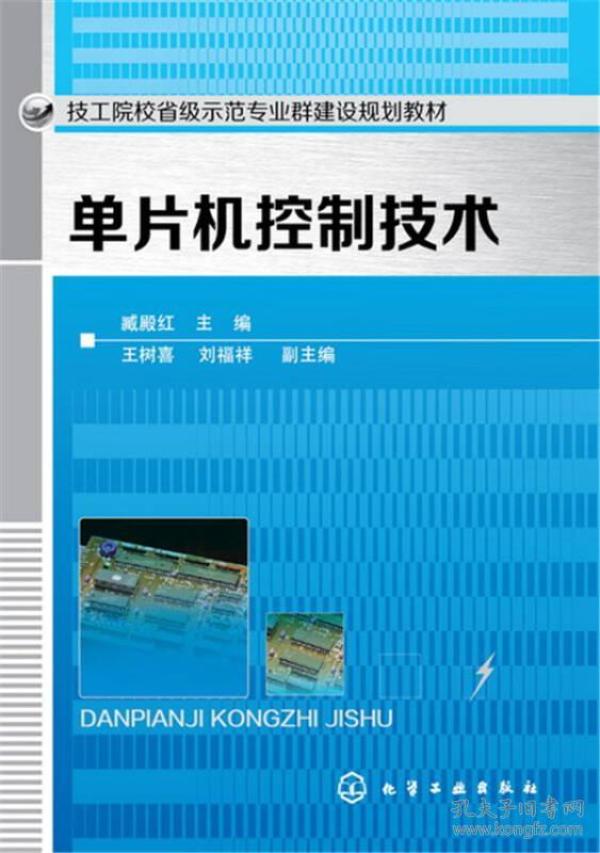 单片机控制技术