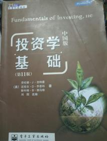 投资学基础（中国版）：第11版·中国版