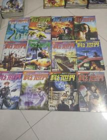 《科幻世界》 1994--2008年有135本详见描述