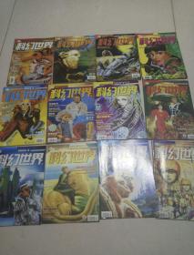 《科幻世界》 1994--2008年有135本详见描述