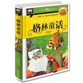 格林童话