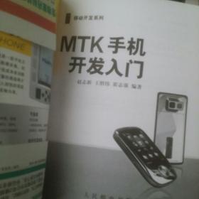 MTK手机开发入门