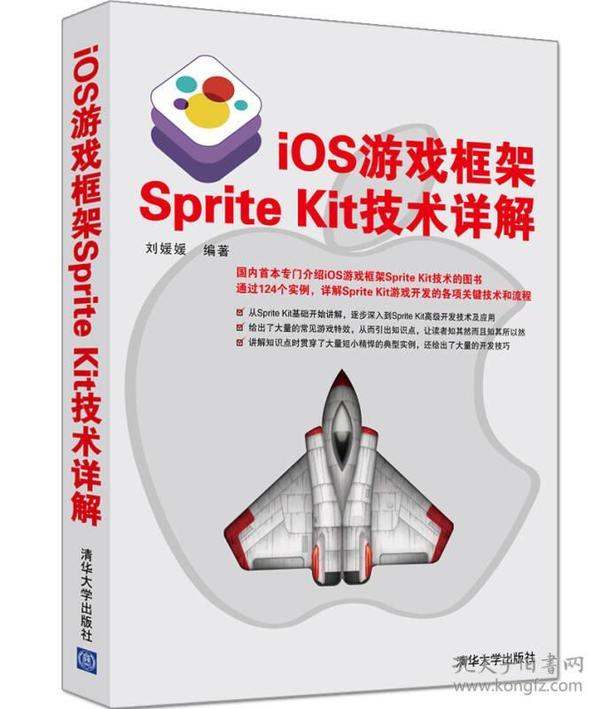 iOS游戏框架Sprite Kit技术详解