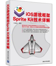 iOS游戏框架Sprite Kit技术详解