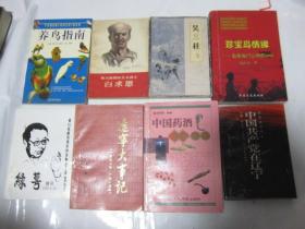 东北抗日斗争史论集（第一，二辑，共两本）