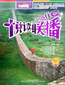 悦读联播(初二上)(新版点读书)