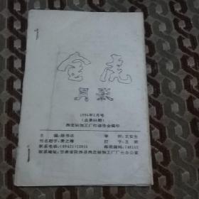 金虎月影总第86期灯谜书