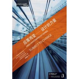 【正版新书】应需而变：为瞬息万变的世界提供伟大的产品和服务