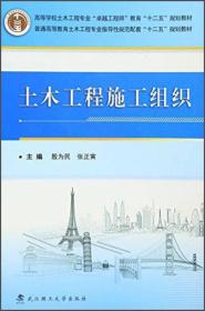 二手土木工程施工组织 殷为民张正寅 武汉理工大学出版社 9787562