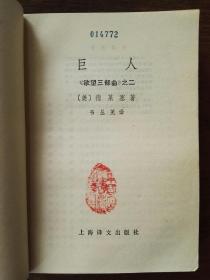 欲望三部曲：金融家、巨人、斯多噶（繁体横排，三部合售，3册全）