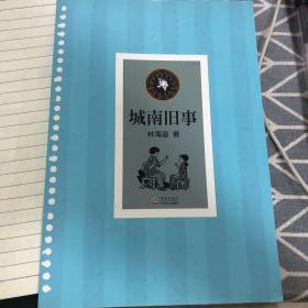 中小学生必读文学名著：城南旧事