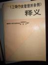 <工商行政管理所条例>释义