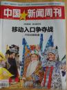 中国新闻周刊 2014年3期