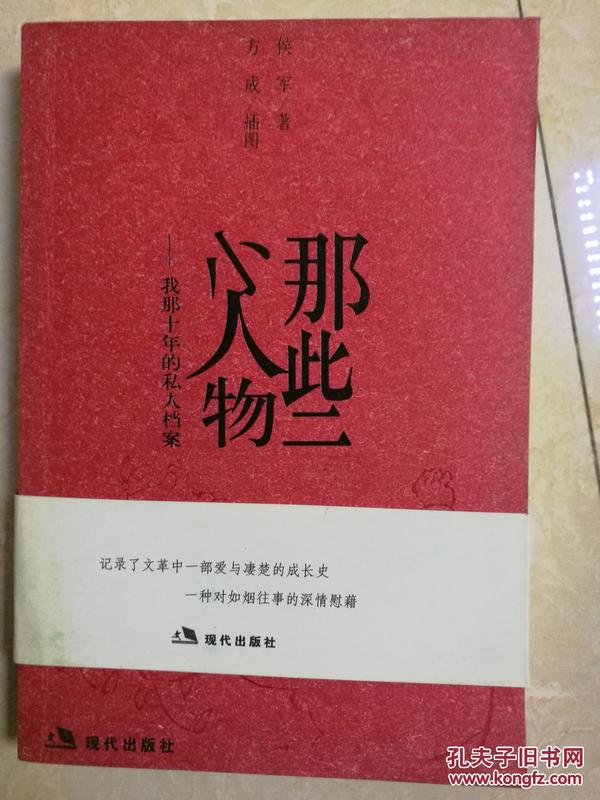 那些小人物——我那十年的私人档案