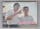 他在特区......(影剧版)